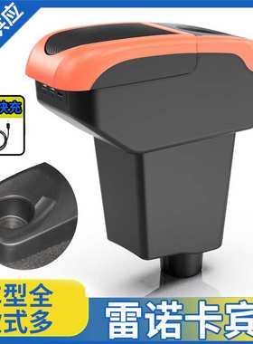 适用于14款雷诺卡缤clio4专用扶手箱Renault Captur汽车扶手配件