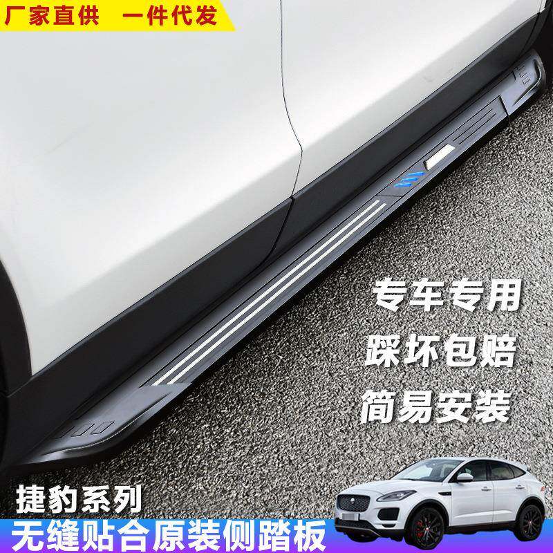 适用于捷豹FE-PACE脚踏板汽车改装饰迎宾外侧踏板上车配件