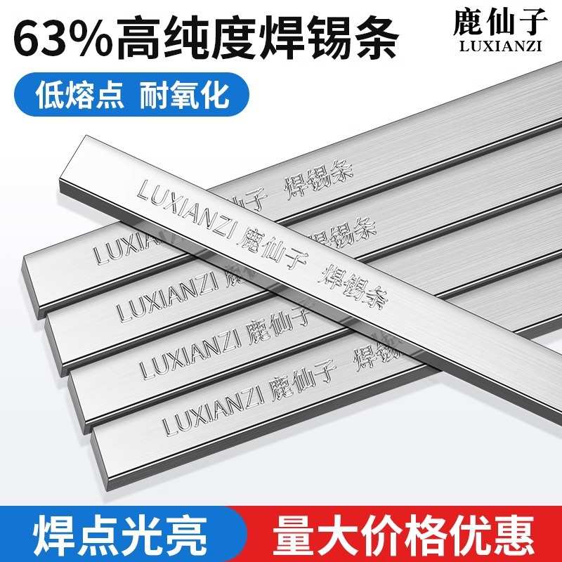 鹿仙子锡条高纯度低温锡块挂锡焊锡锡棒63a焊接环保锡锅锡炉专用