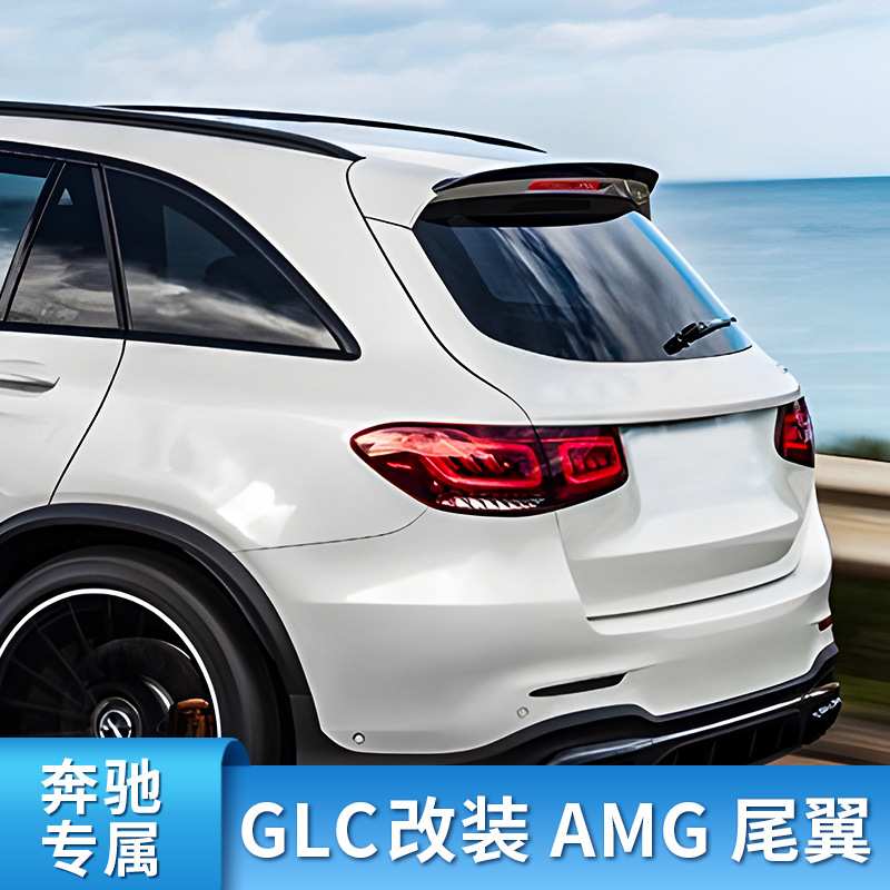 奔驰GLC260LGLC200300Lcoupe轿跑改装GLC63SAMG尾翼顶翼改装车