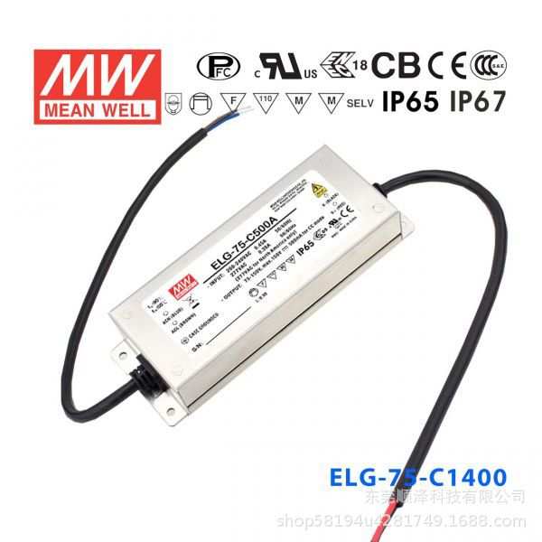 明纬LED恒压开关电源ELG-75-C 350/500/700/1050/1400mA A/B/DA