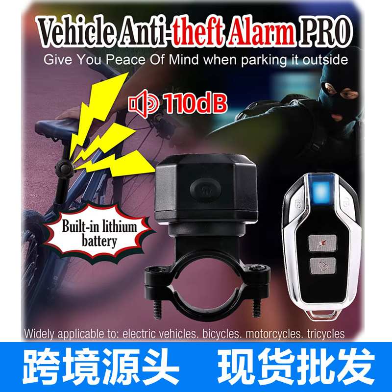 电动车报警器车辆防盗报警器自行车报警器免布线震动警报器