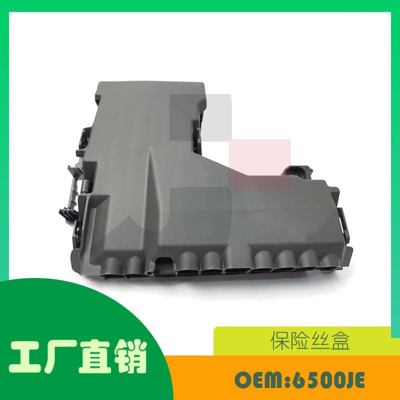 适用标致 508 雪铁龙C4L C4 保险丝盒盖管理器OE 6500JE