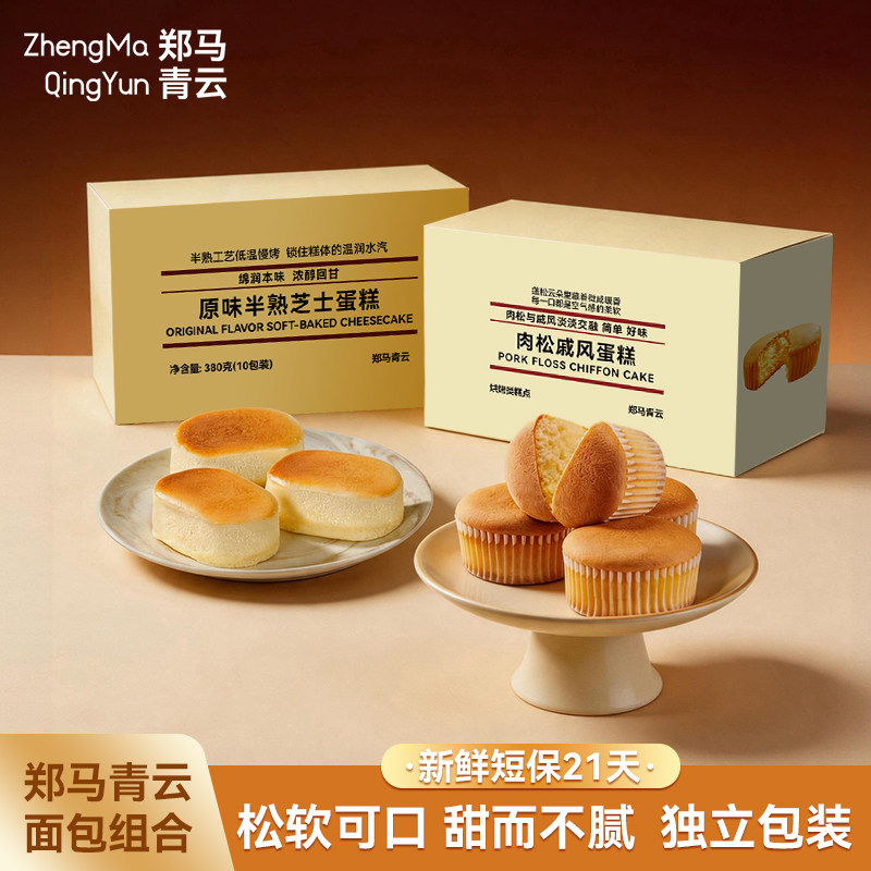 【蜜蜂心愿社】郑马青云半熟芝士蛋糕面包休闲零食下午茶糕点心
