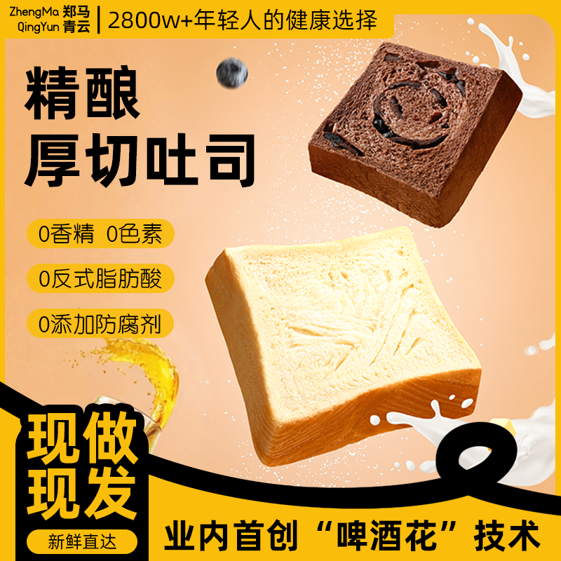 郑马青云厚切手撕面包0添加全麦