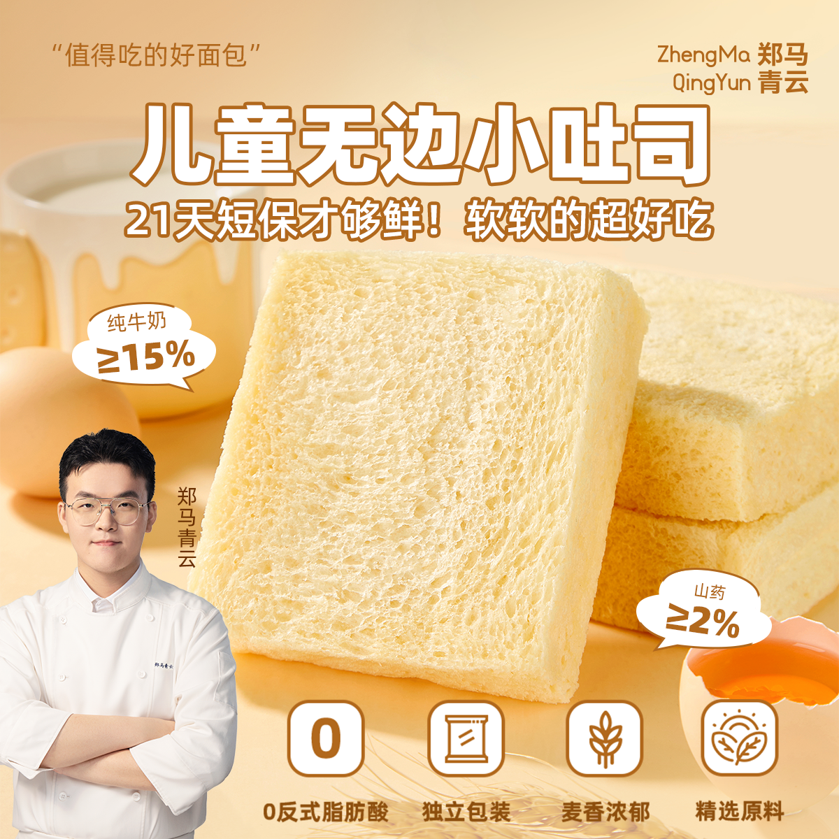 郑马青云奶奶嫩吐司厚切无边小吐司面包儿童学生营养早餐健康零食,零食/坚果/特产,吐司面包,淘宝优惠券,粉丝福利购,淘宝优惠卷