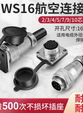 910电线S1航空插头工业连接器芯插座3芯67接插件45W2芯公母针