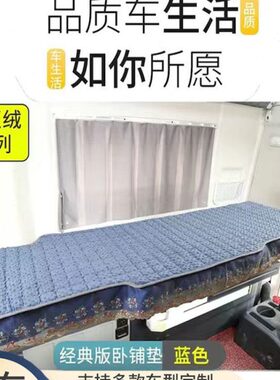 t改装床垫txG5G/大NT7B棉/7卧铺重汽豪沃h货车N7豪沃豪翰/JH7垫垫