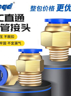 0插快速接头通直10螺纹包整12104 PC--6-PC30-PC快 PC2气动接头08
