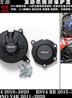 RS罩U盖RR 20ON  改装RS-V防摔阿普 边 4V4利亚OR适用发动机V4T10