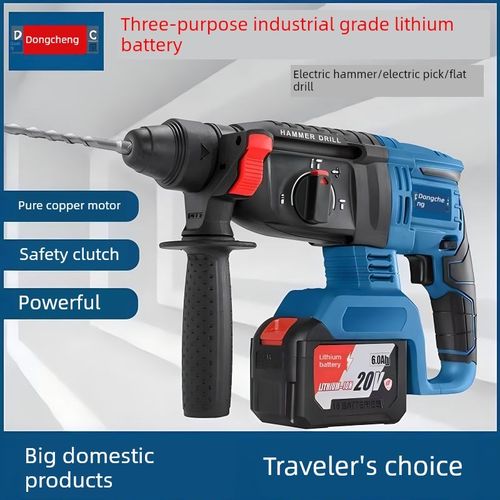 东城质量无刷电锤充电转打混泥土打墙孔冲击锂Q电电锤电镐三用家