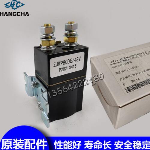 雷翼继电器W地牛搬运车ZJ油泵P接触器48V触点叉车杭开关08DE叉