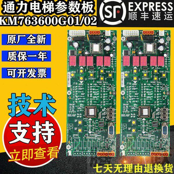 板 PCB板360G040k66 1控制板无G7机房360LO通力 参数23电梯0m7h0
