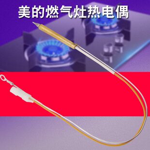 JZ12T.2 适用于美 燃气灶JZ10T.2 Q652 Q632X电偶感应针 Q632