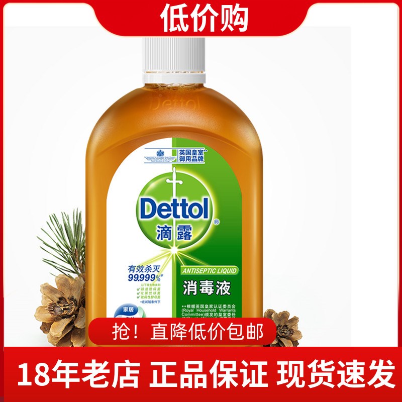 滴露消毒液250ml消毒水家用杀菌消毒洗衣地Q板家居室内消毒除螨