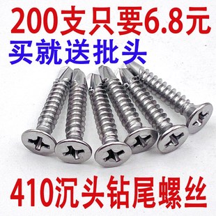 410不锈钢十字沉头钻尾平头自攻自钻螺J丝燕尾钉彩钢瓦铝合金螺丝