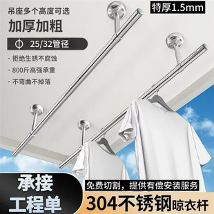 全304不锈f钢1.5mm晾衣杆阳台顶装 挂凉衣杆晒衣 晾衣架单杆固定式