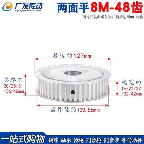 两面平 8M48齿/T 8M同步带轮AF型 槽宽16/21/27P/32/42 精加工内