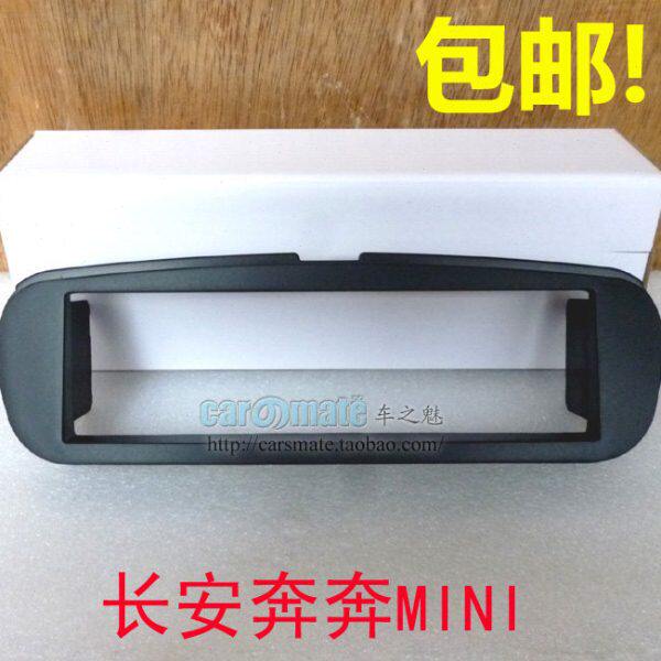 奔奔 CD机迷你 迷你框CD长安音响改装奔奔面层面板框mini单CD