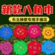 手绢广场舞2024人歌巾二花歌麻东北扭秧纱八角转秧巾新款 八角道具