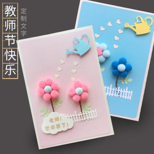 福花朵贺卡节送卡片嘉礼幼儿园教师中贺卡老师手工感谢祝小学可爱