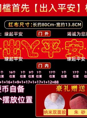 槛珍铜钱入户门品玄关门槛门装修过门石镇石下压出入瓷砖宅压平安