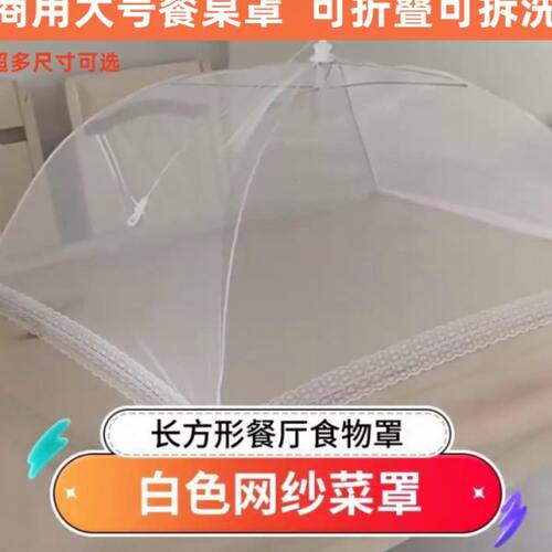 苍蝇食超大号子商用饭店物餐桌罩菜罩纯色网纱可折叠防蚊防盖菜罩