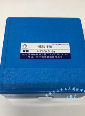 303环规*  *50M761.5*4*哈尔滨螺纹6h螺纹.****.752通止规 6g1