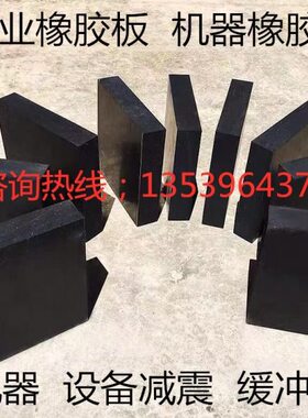 mm2515mm模具mm工业丁晴橡胶板40减震垫设备桥梁20mm30mm50mmmm10