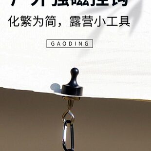 挂挂勾露营挂钩户外便携天幕快多功能挂帐篷灯磁性扣强力磁铁磁吸