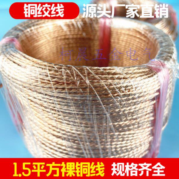 R紫纯铜接线铜方1.5J平铜101.51软铜线绞米软1mm盘- 铜线地软T裸0