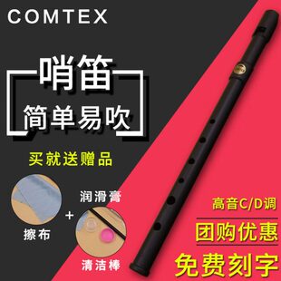 台湾COMTEX爱尔兰哨笛学生初学教学款锡笛六孔C调竖笛高音D调直笛