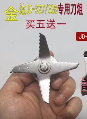 帅宝A5豆浆机刀俎配件金达JD-327 328沙冰机刀片刀头2.5L刀组轴承
