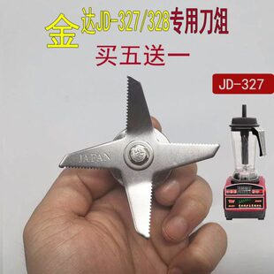 帅宝A5豆浆机刀俎配件金达JD 328沙冰机刀片刀头2.5L刀组轴承 327