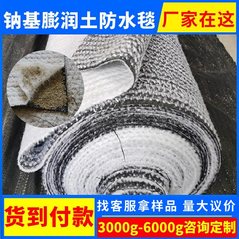 GCL钠基膨润土防水毯4000g5000g人工湖河道O覆 覆膜防水毯固化水