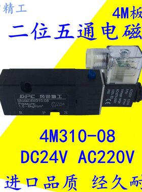 10 式面板/410蝶阀二位五通电磁阀  精工冈田0DC24V-专用8原装M3