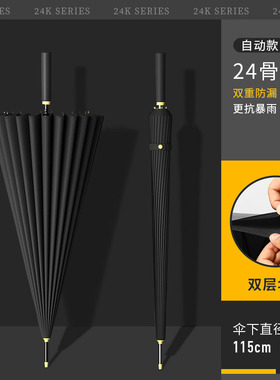 24骨双层长柄雨伞男自q动大雨伞大号结实抗风暴雨专用黑色定制直