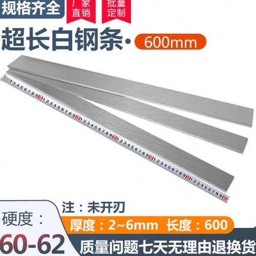 超长白钢条锋钢车刀高速钢白钢刀超硬木工车刀白刚条白钢片未开刃