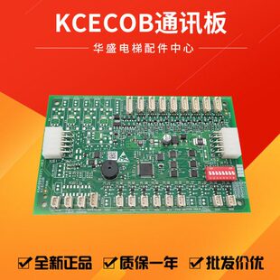 通用电梯通讯板KM50099221H03 KCECOB板 KM50099220G11/G14现货