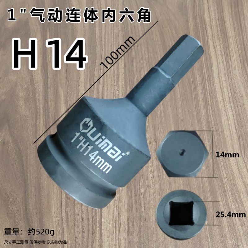 重型1寸大风炮内六角批头气动旋具套筒连体外六方扳P手H12-H38工