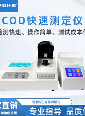 O测定仪D快速C污水COD检测仪经济型分析仪