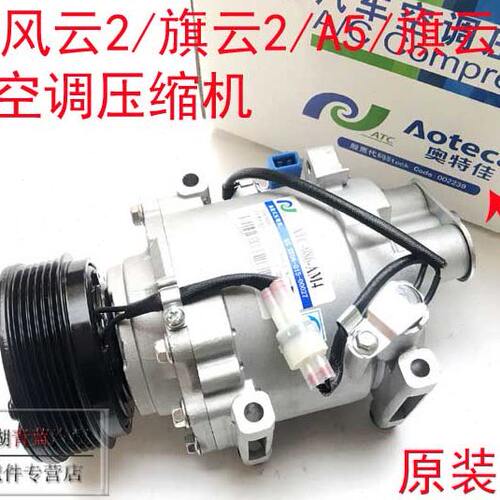 奇瑞风云旗云2A5旗云3E5风云2压缩机总成空调压缩机冷气泵原装