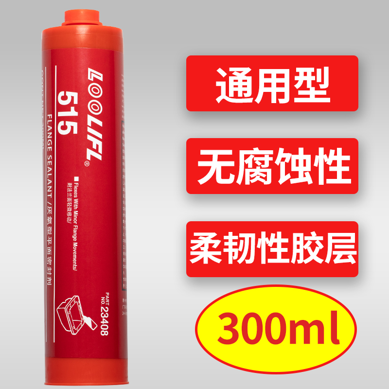 510 515 518免垫片厌氧型平面密封胶剂汽车发动机密封胶代替H法兰