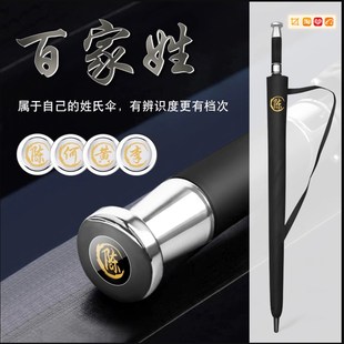 长柄自动百家姓雨伞男士 高档大x号加固加厚结实抗风车载定制印log