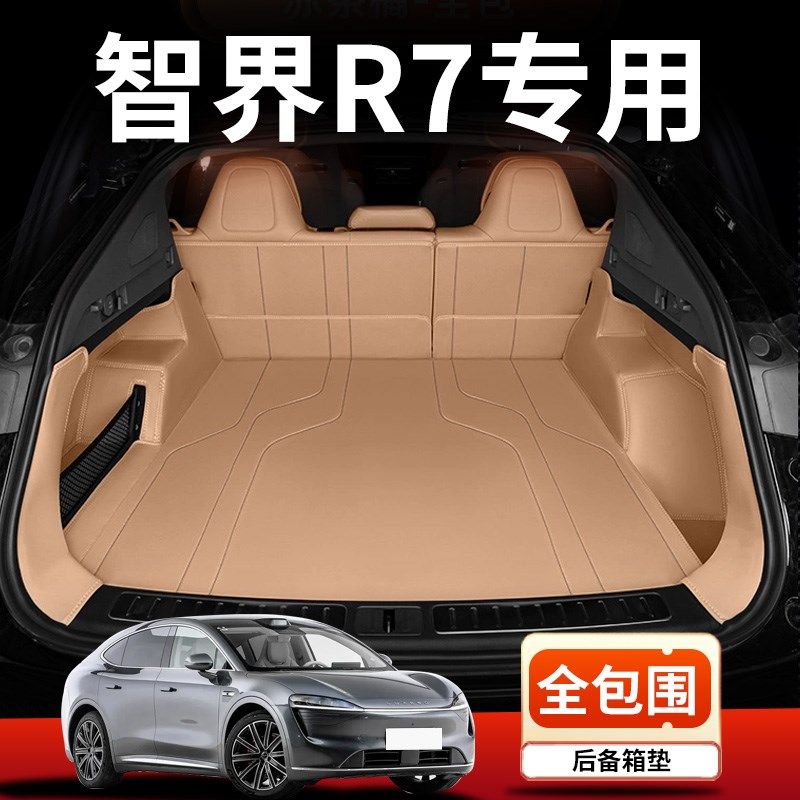 适用智界R7全包围l后备箱垫车内原车色智界r7尾箱垫装饰汽车用品