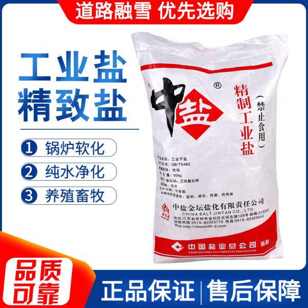 精制氯化钠粗盐再晒日树脂剂生盐细盐锅炉盐软水盐雪盐冰化工业融