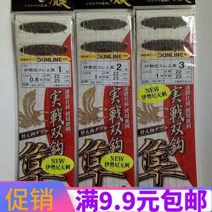 哈雅布萨伊势尼有刺鱼钩台钓绑好双钩成品子线无刺钩垂钓渔钩渔具