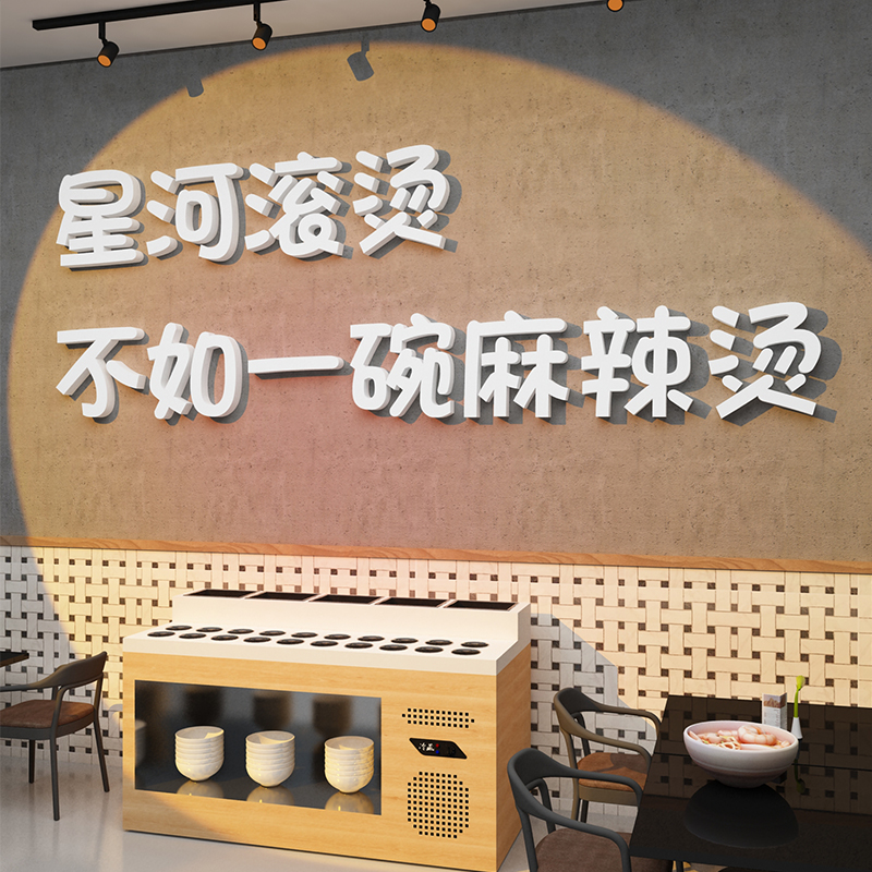 麻辣烫铺墙壁面装饰创意广v告牌店餐厅小吃用品冒菜店背景贴纸布