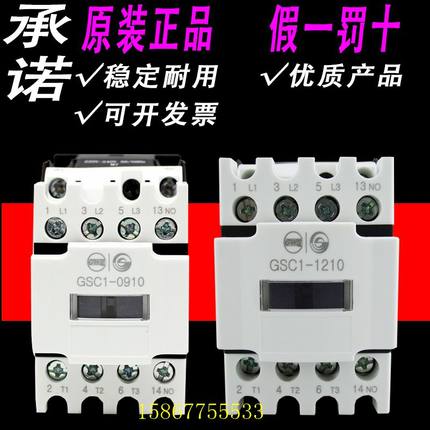 天水213交流接触器GSC1-0910/1210/1810/2510/3210/4011/W5011/65