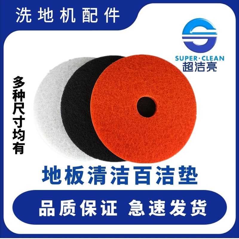 超洁亮百洁垫 17k寸磨地机打磨片20寸洗地垫 SC50D配件 洗地机磨